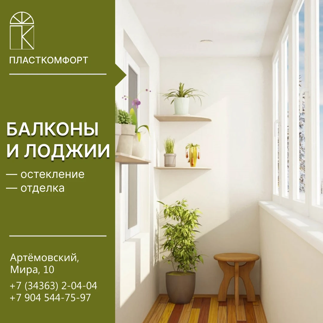 БАЛКОНЫ И ЛОДЖИИ