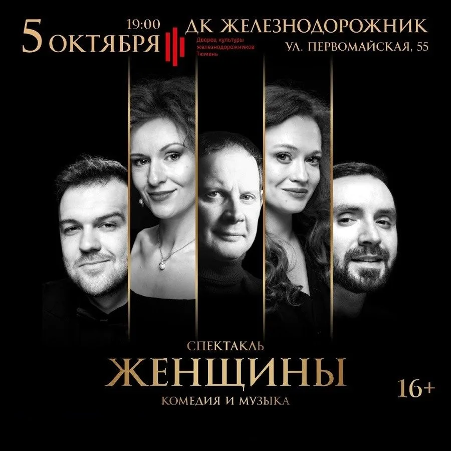 Спектакль «Женщины»
