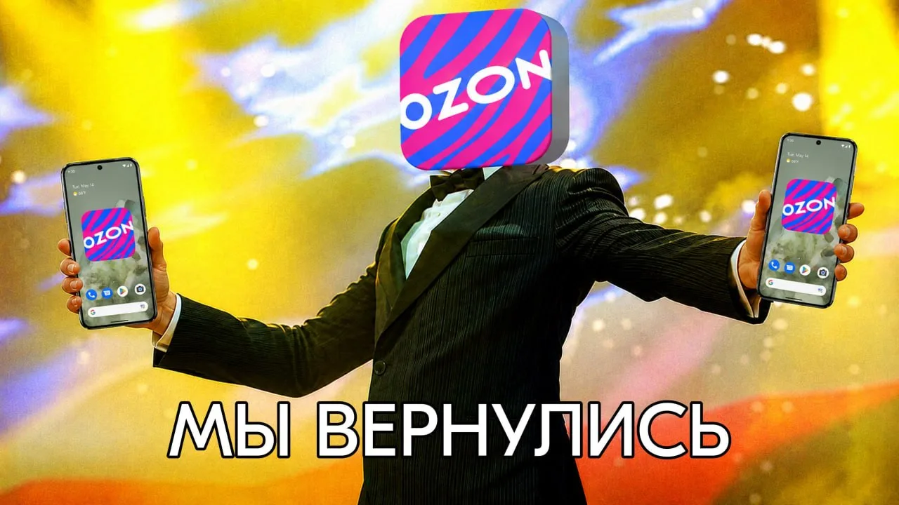 Приложения Ozon снова в Google Play 🎉