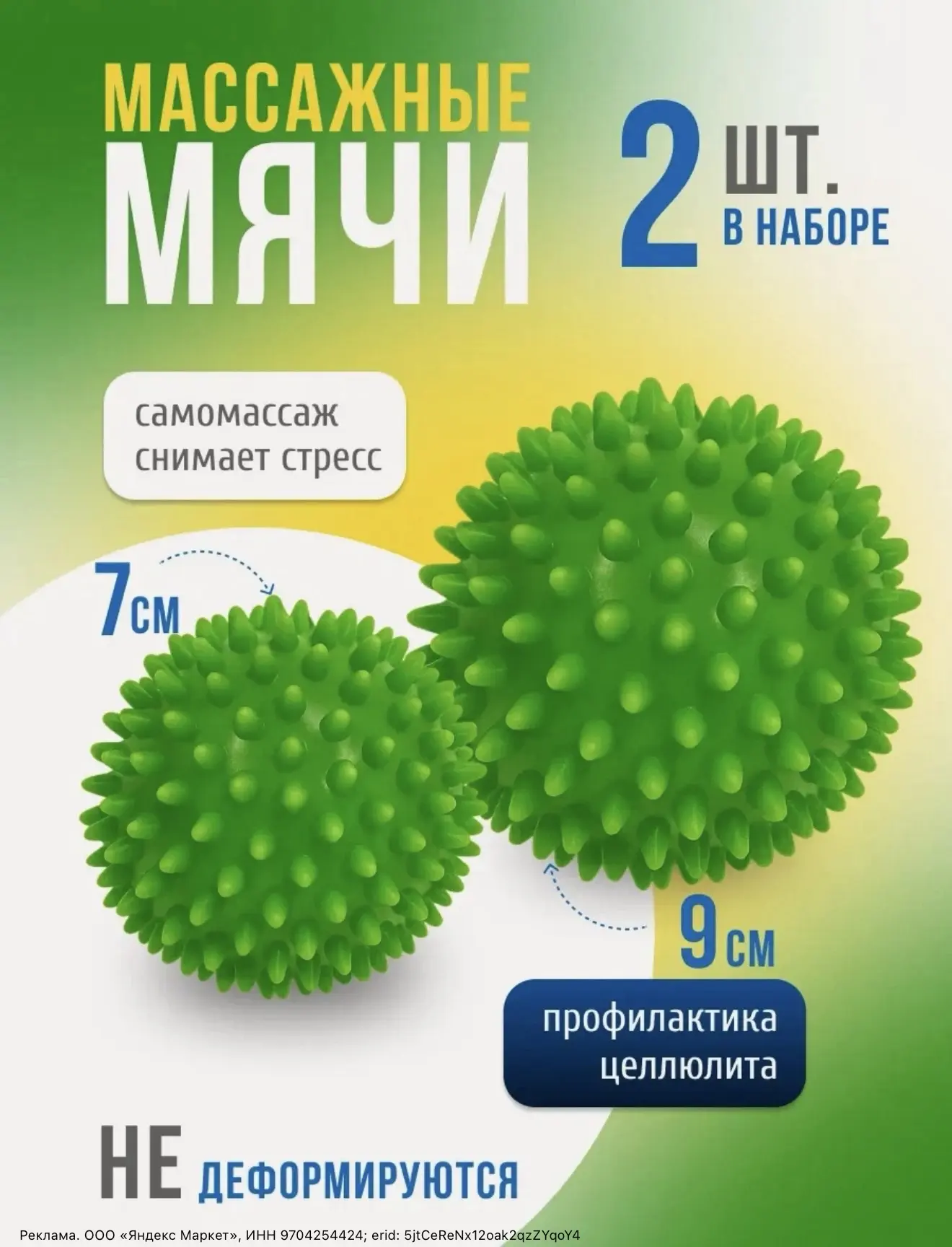Массажный мяч KIVAR SPORT Набор «Ёжики» для МФР, 2 шт, с шипами, 7 и 9 см