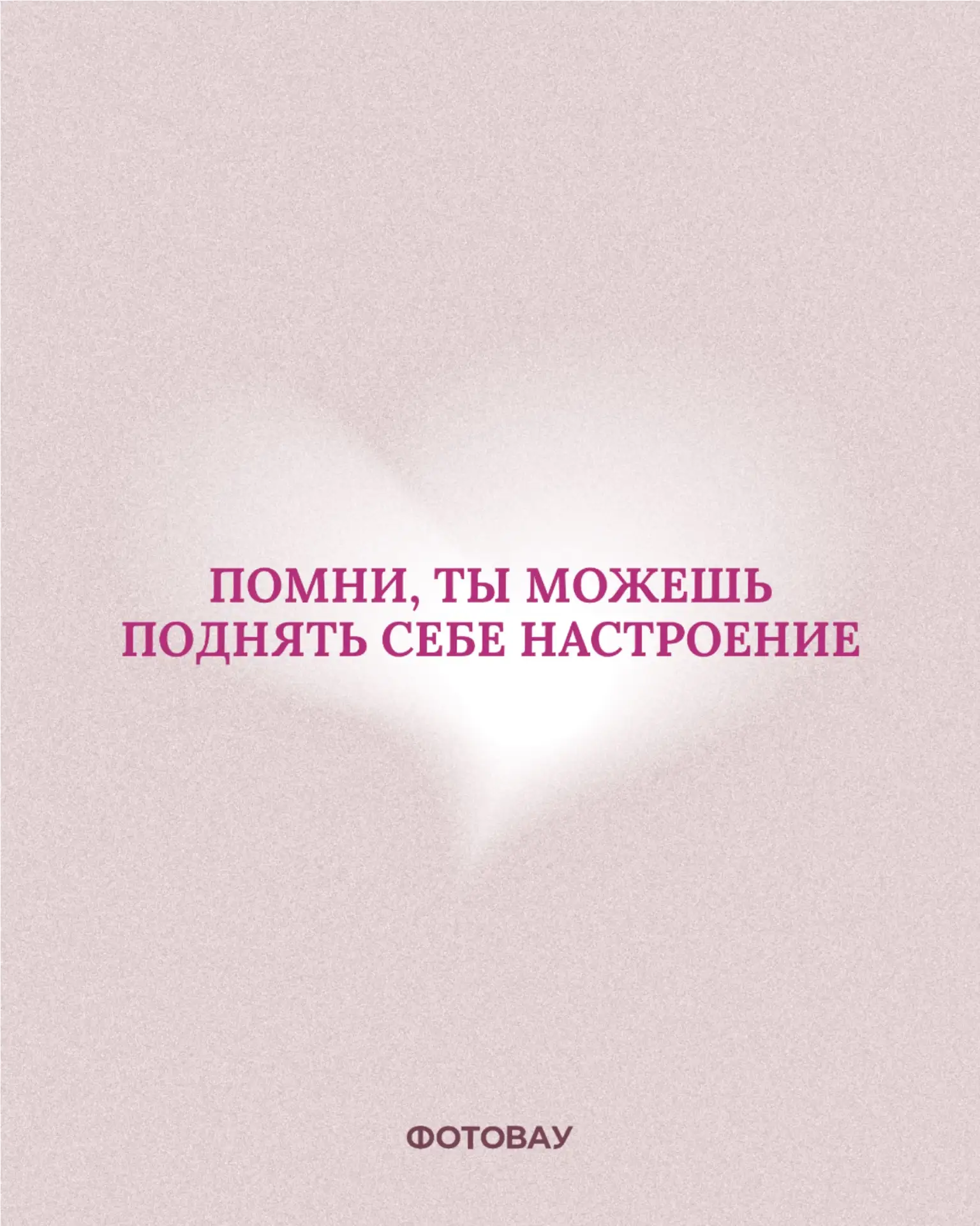 Иногда, чтобы поднять себе настроение, достаточно просто посмотреть в галерею💗