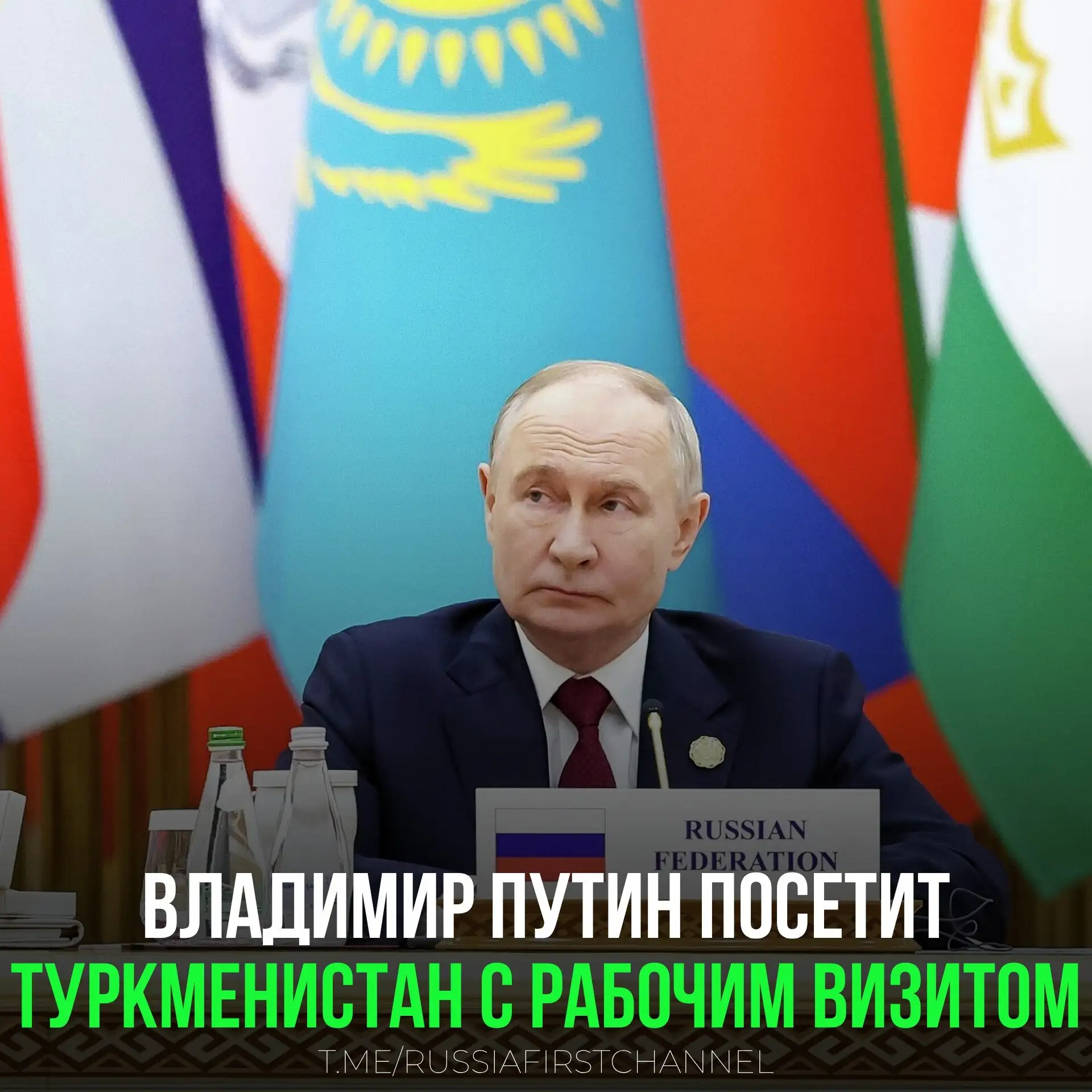 8–9 октября Владимир Путин посетит Туркменистан с рабочим визитом