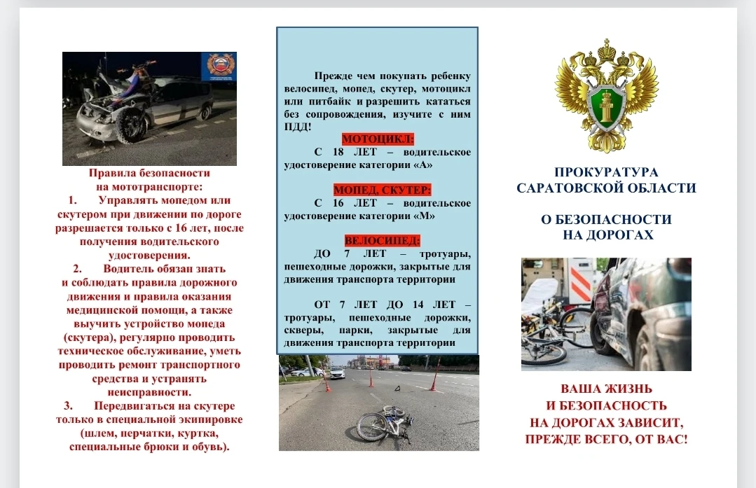 Прокуратура Саратовской области предупреждает!