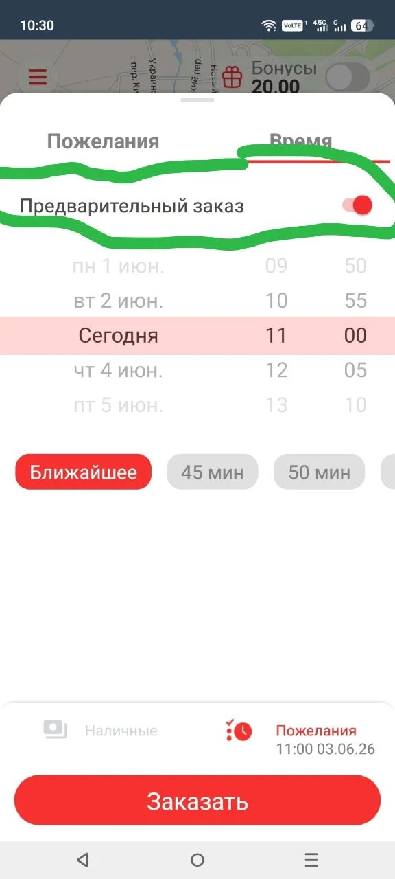 Далее ,, предварительный заказ"