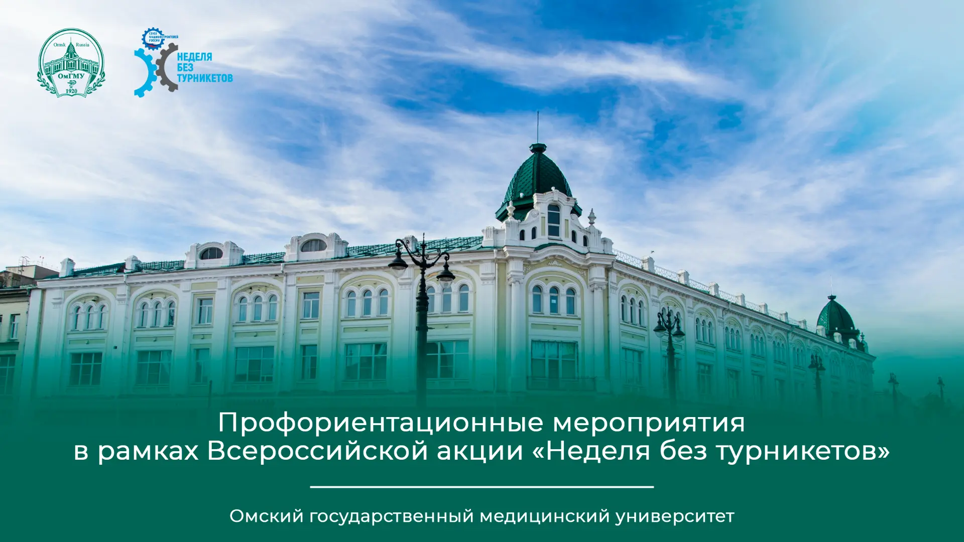 🩺 Хочешь стать врачом? Начни с «Недели без турникетов»!