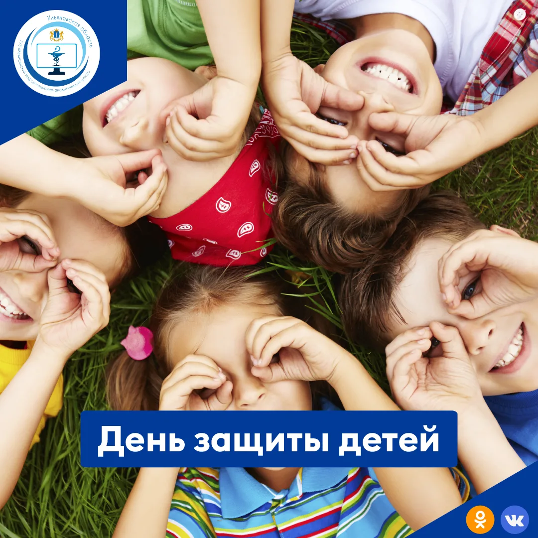 В Международный день защиты детей юному поколению — благополучия, новых открытий и дост...