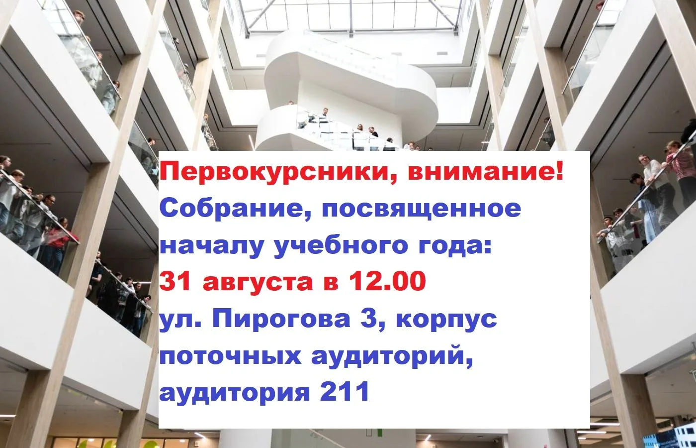 Дорогие первокурсники Института медицины и медицинских технологий, нам пора познакомить...