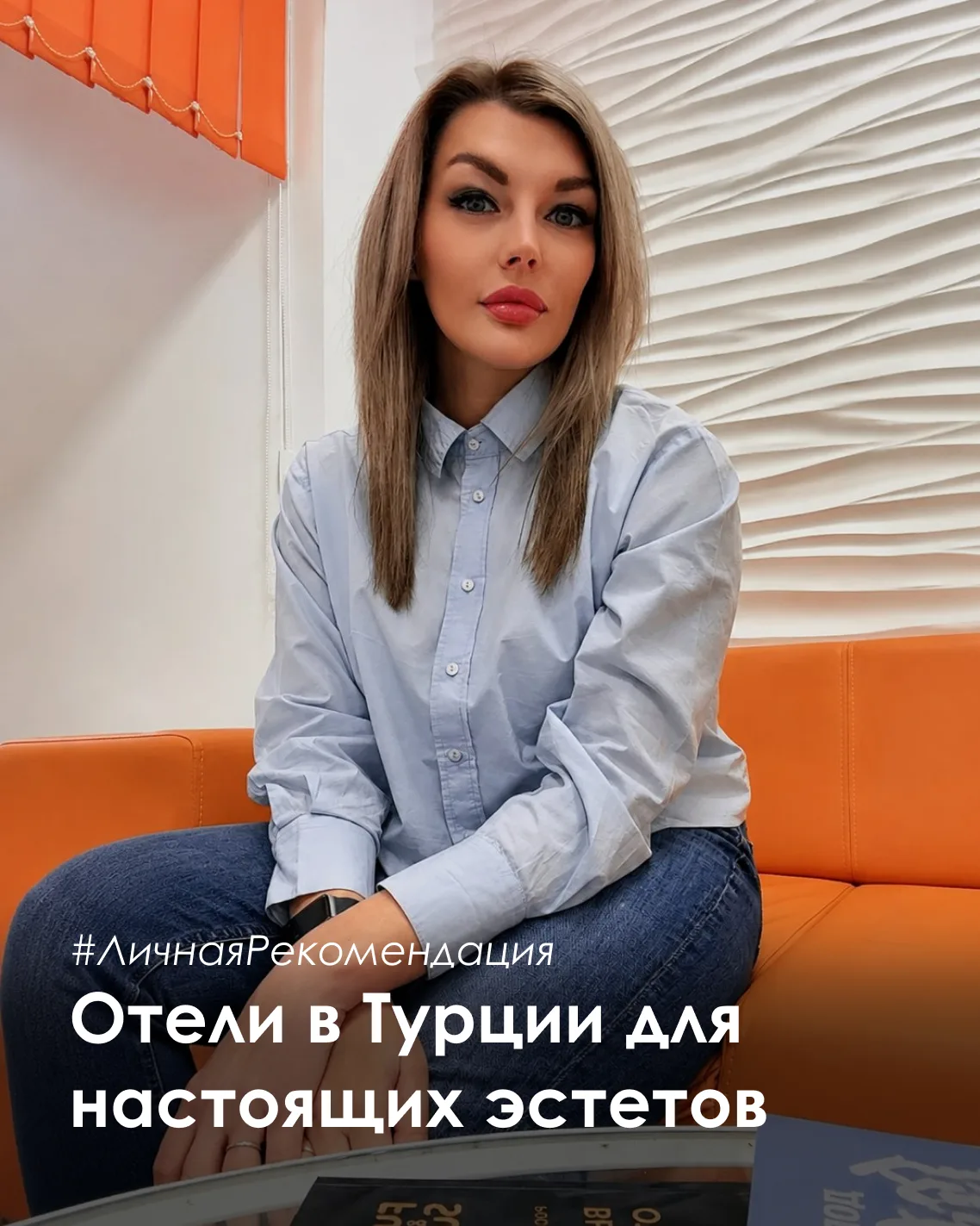 Привет, на связи Анна 👋 Менеджер Кругосветки и эксперт по атмосферному отдыху в Турции!

Меня часто