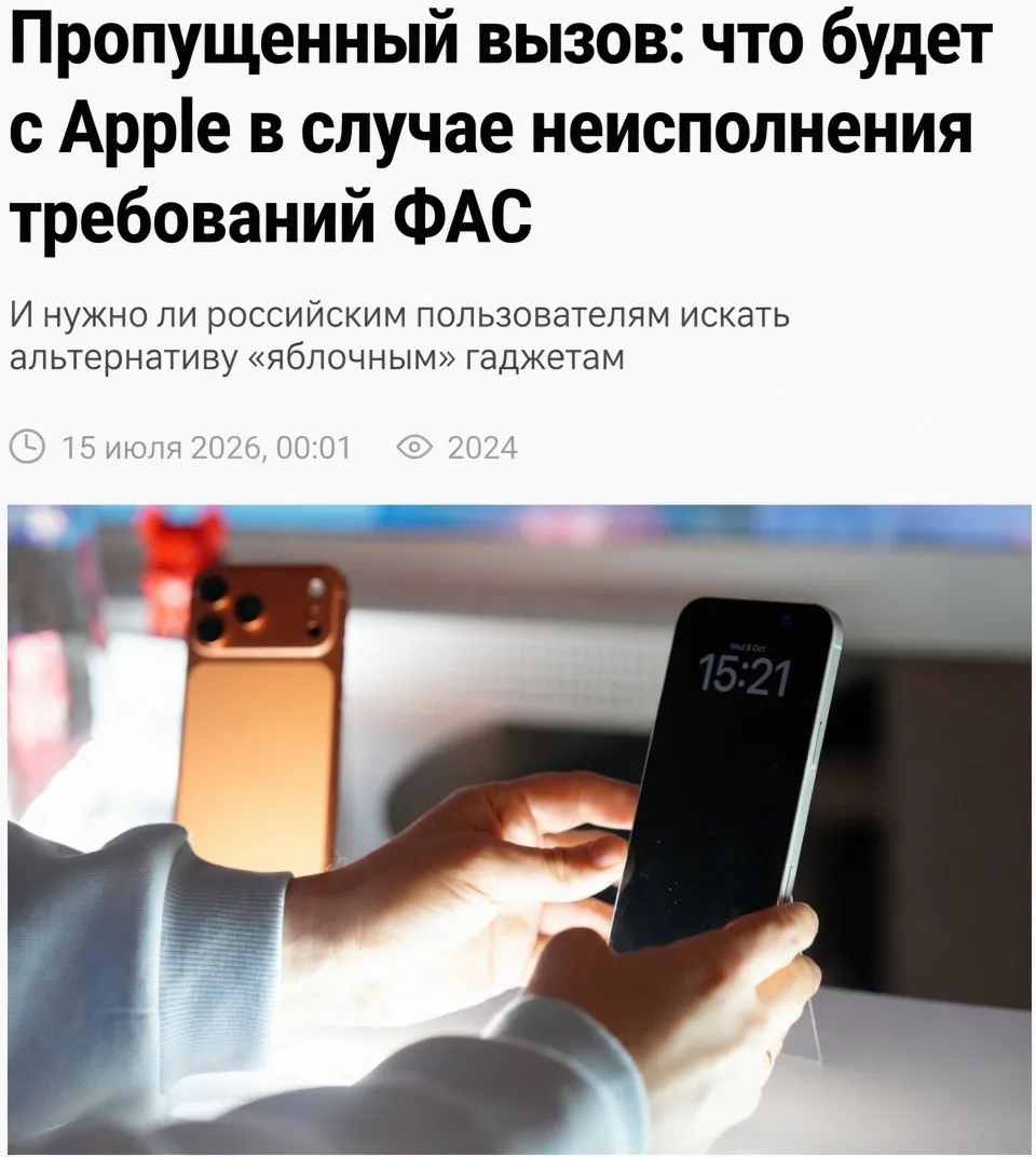 Айфоны россиян могут превратиться в кирпичи через пару месяцев