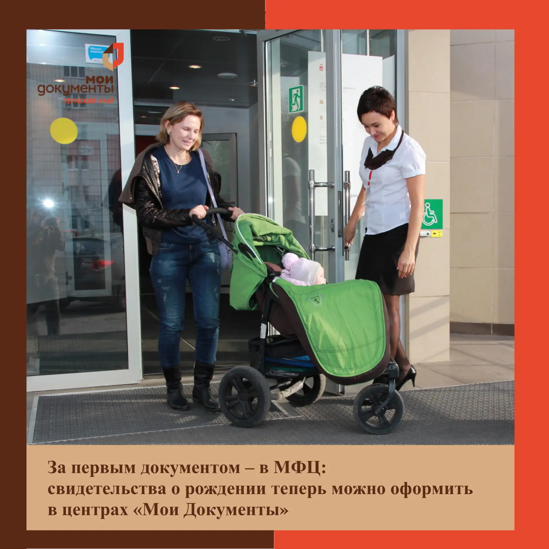 За первым документом – в МФЦ: свидетельства о рождении теперь можно оформить в МФЦ
⁣
В пермских МФЦ 