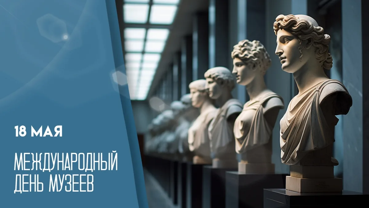 😊Уважаемые коллеги! От всей души поздравляем вас с Международным днём музеев!🏛