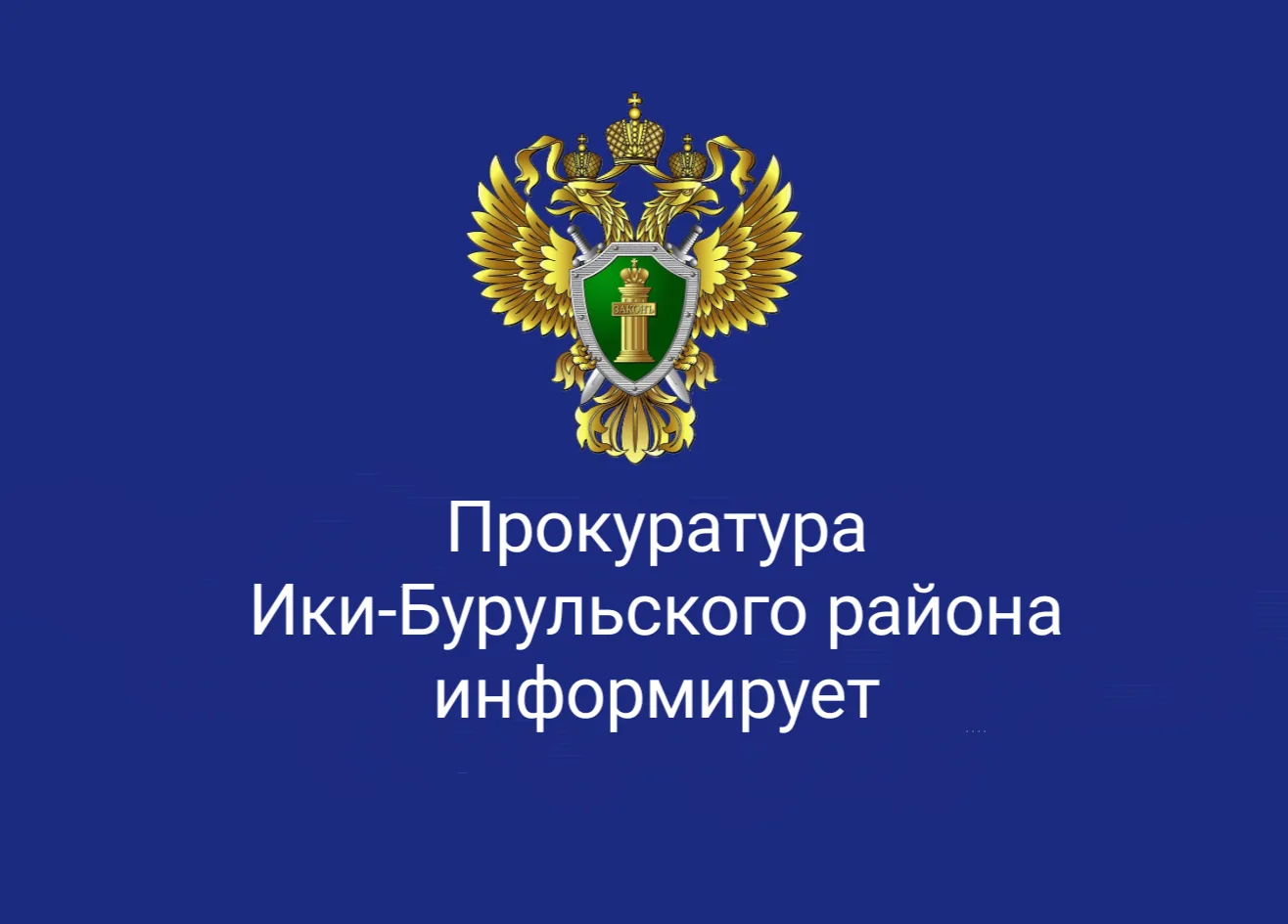 Прокуратура Ики-Бурульского района проверила ход капитального ремонта детского сада «Байрта» 

Проку