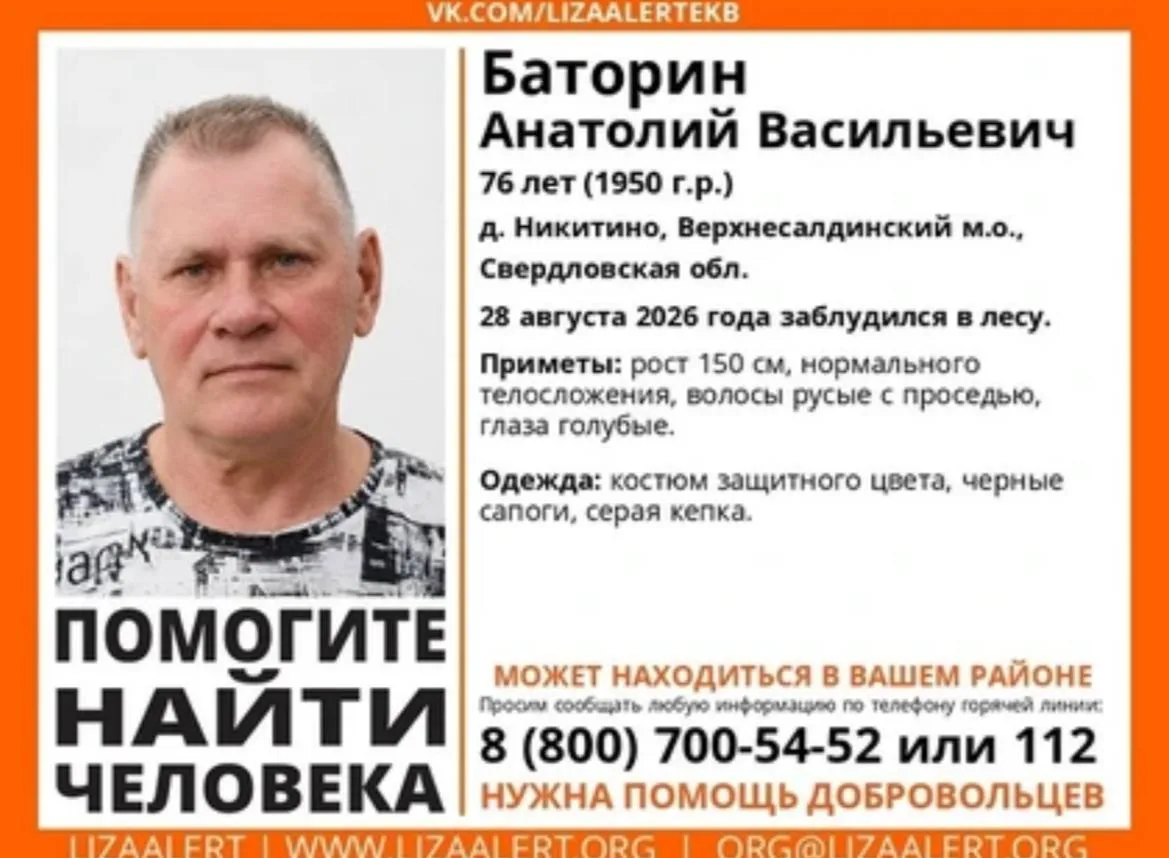 ‼️ В Свердловской области пропал 76-летний пенсионер.