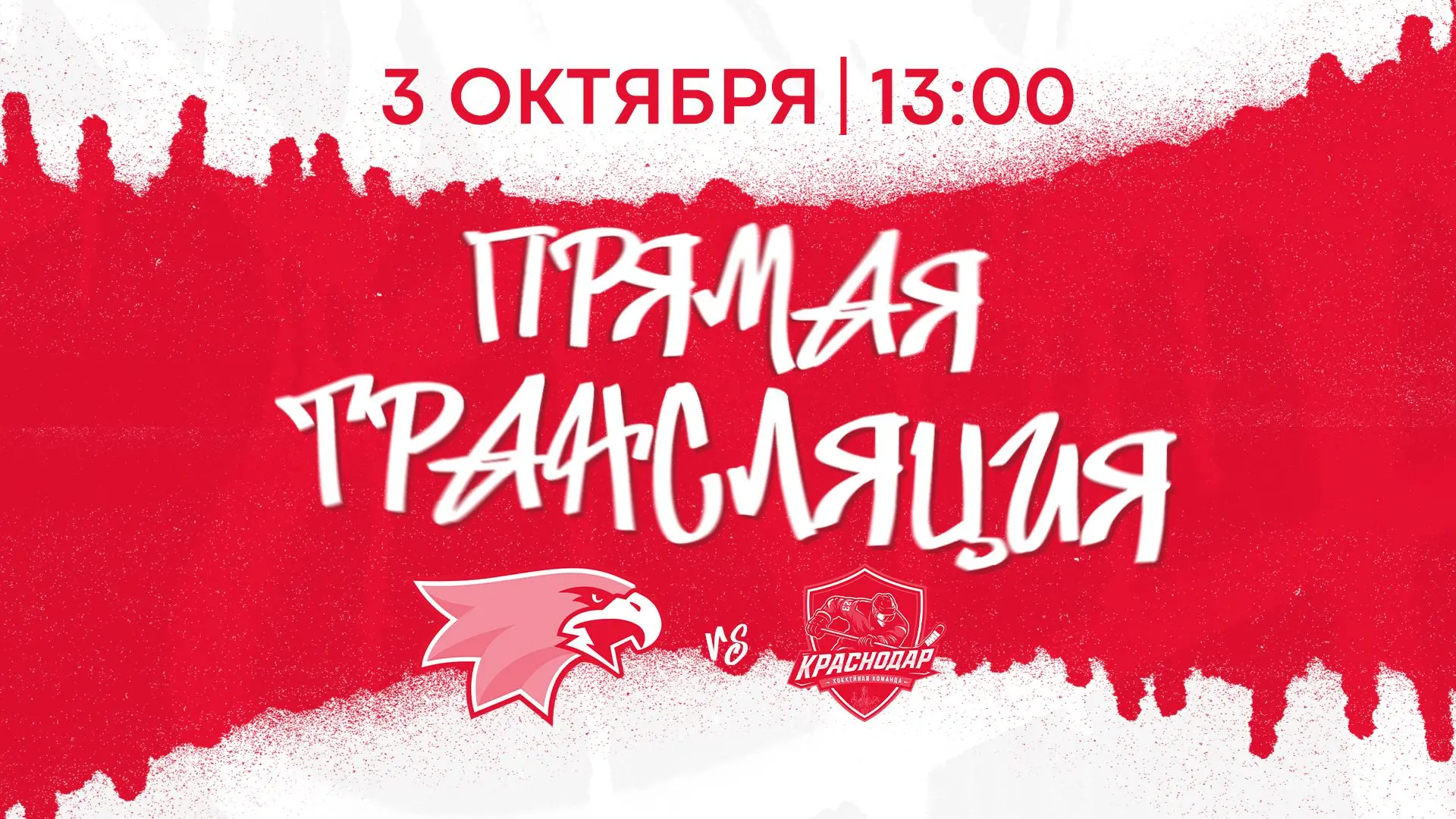 Трансляция матча 📺
