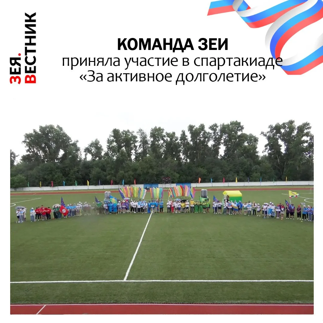 В Константиновке в выходные завершилась спартакиада пенсионеров Амурской области.  под девизом «За а