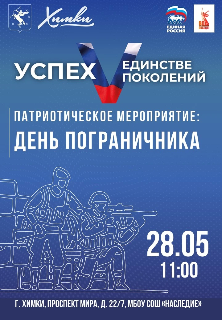 Медиацентр | Анонс

🇷🇺 В корпусе № 1 МБОУ СОШ «Наследие» пройдет патриотическое мероприятие, посвя