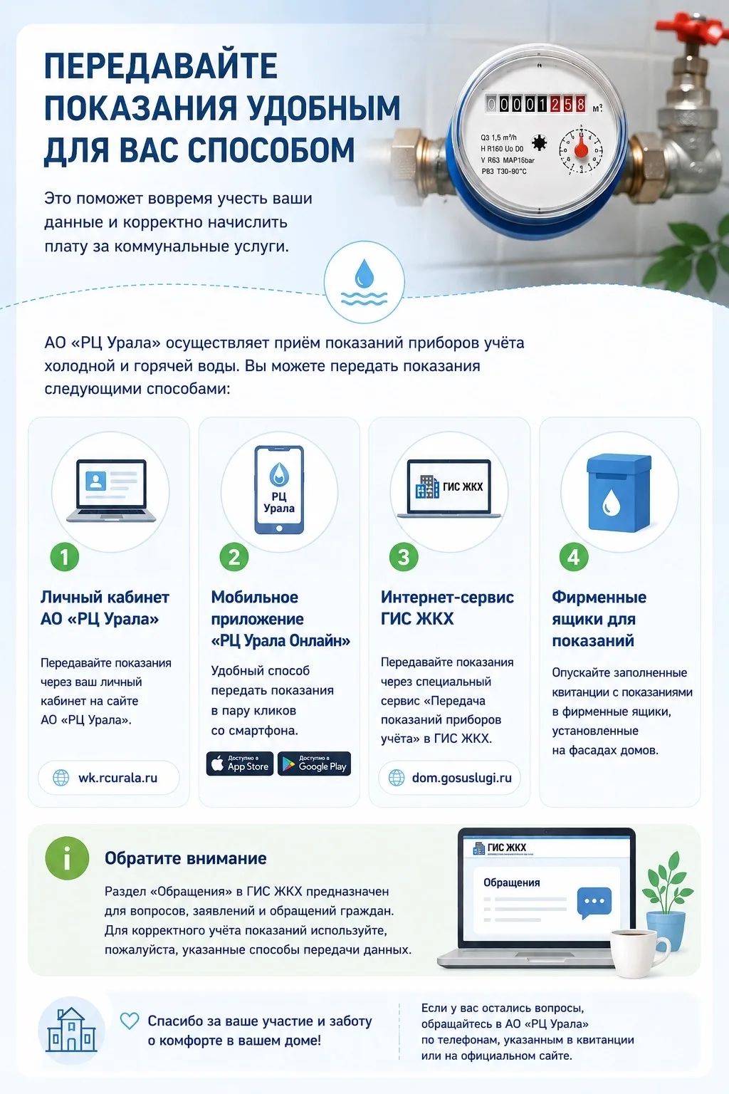 📢 Уважаемые потребители!

В последнее время участились случаи передачи показаний приборов учёта чер