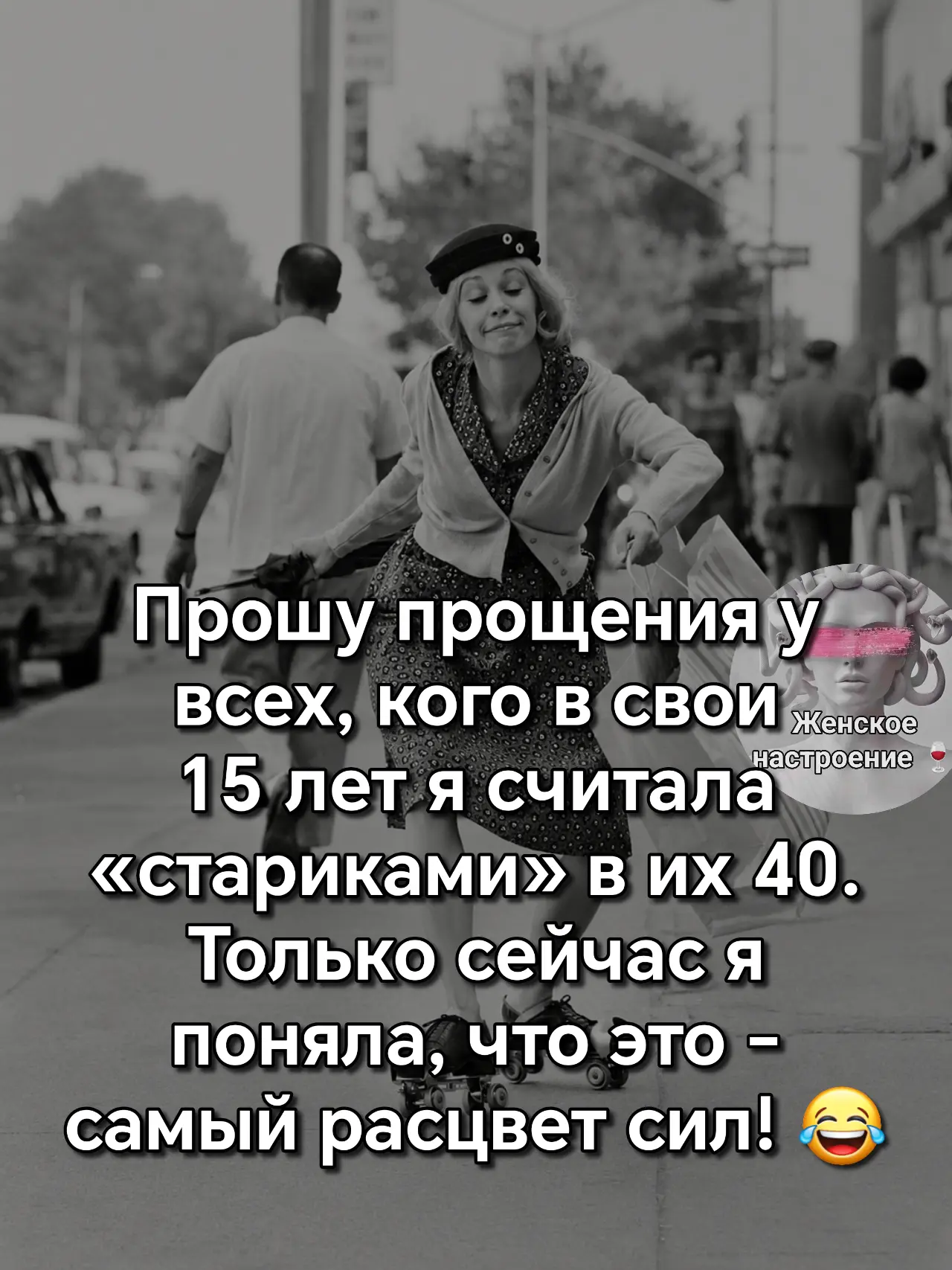 Говорят, женщина как хорошее вино — с годами становится только интереснее, а тормоза от...