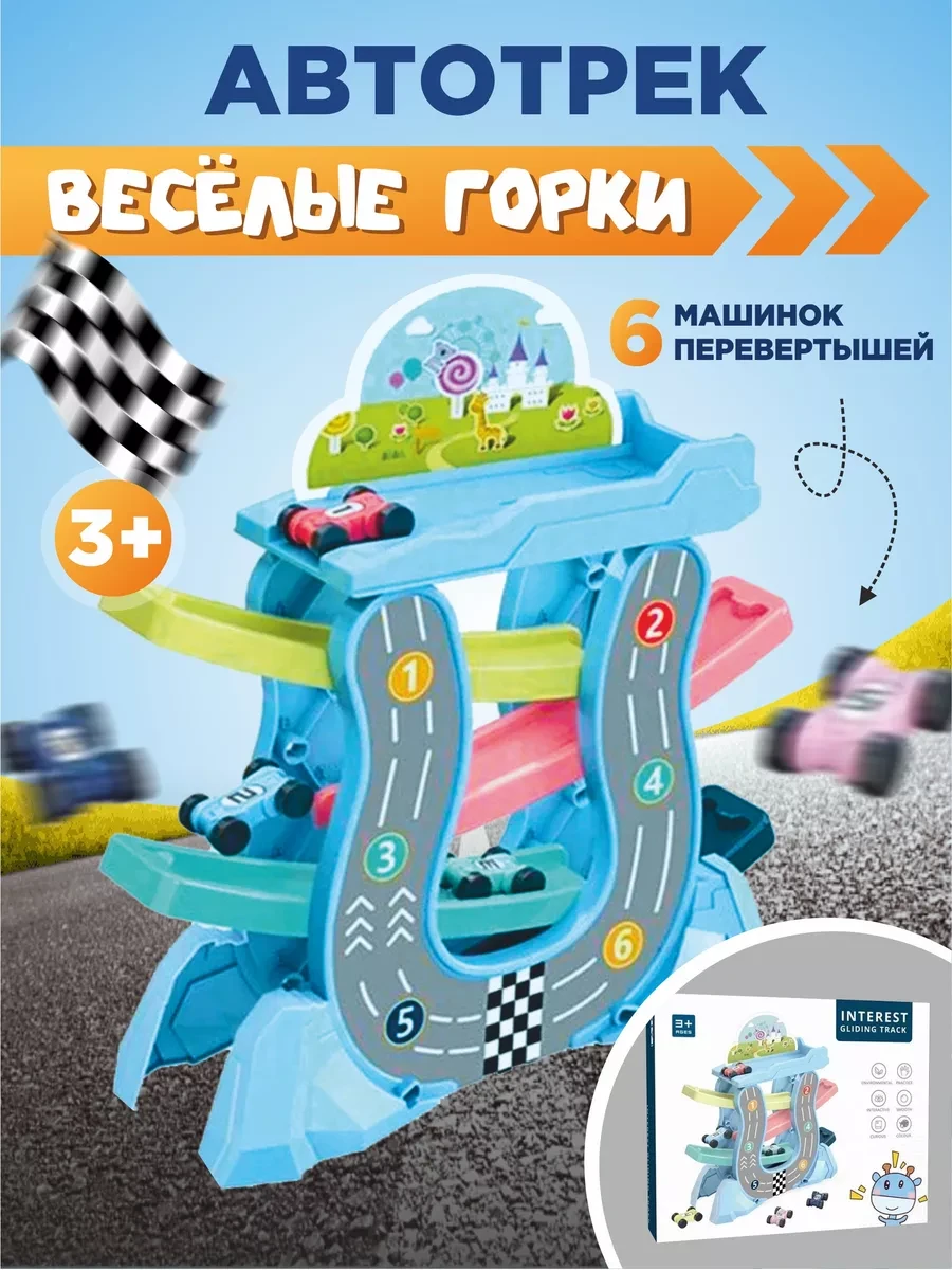 ⚡️ Игровой набор для мальчика, Sonita