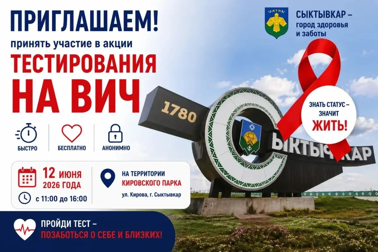 Специалисты Центра СПИД организуют очередное выездное мероприятие по бесплатному тестированию на ВИЧ