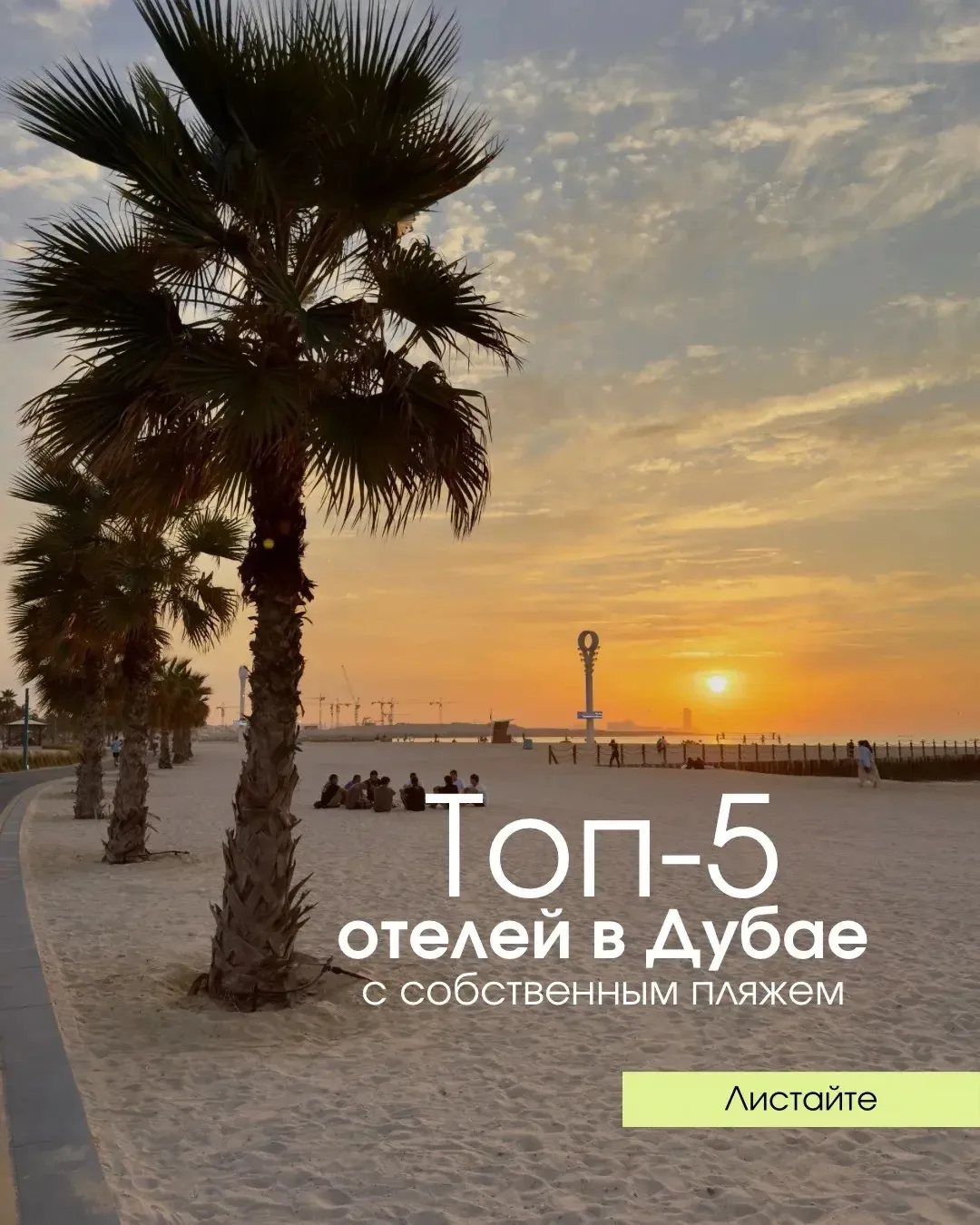 ТОП отели Дубая со своим пляжем и по доступной цене!