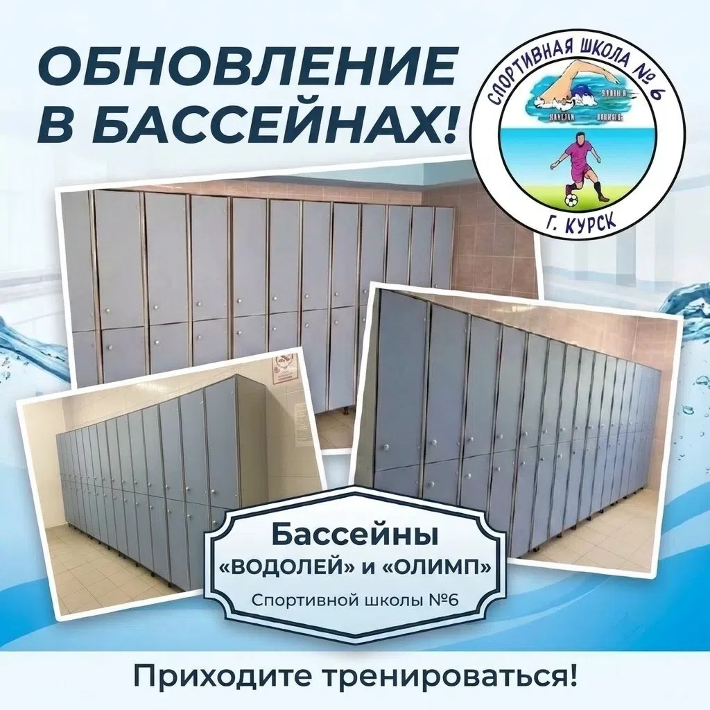 🏊🏻‍♀️🏊🏻‍♂️ В бассейнах «Водолей» и «Олимп» спортивной школы №6 – обновление!

👍🏽 В рамках подг