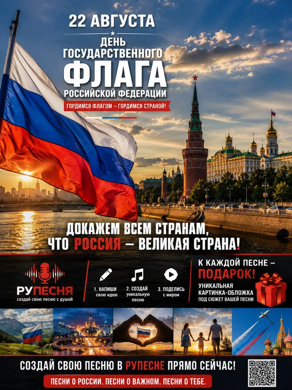 🇷🇺 С Днём Государственного флага России! 🇷🇺