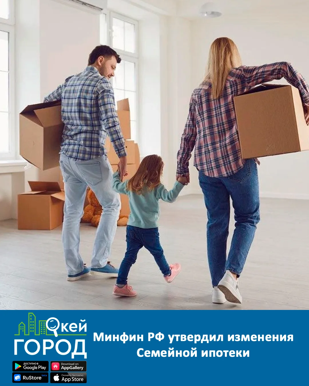 ⚡️⚡️Минфин РФ утвердил изменения Семейной ипотеки