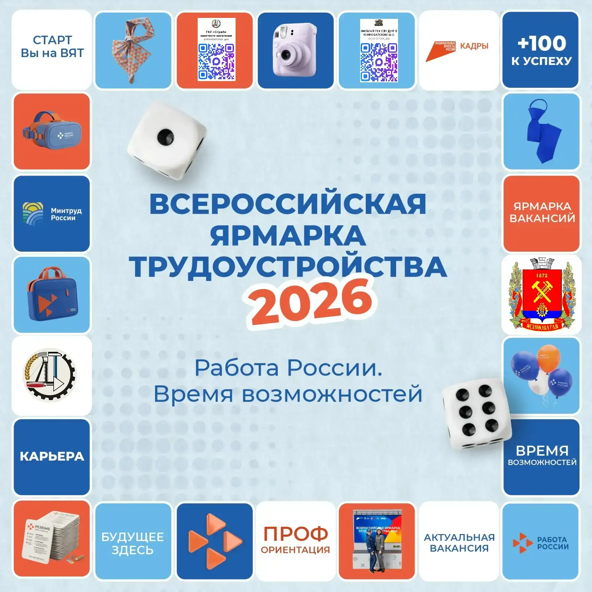 🎬 В июне в ДНР состоится федеральный этап IV Всероссийской ярмарки трудоустройства «Работа России. 