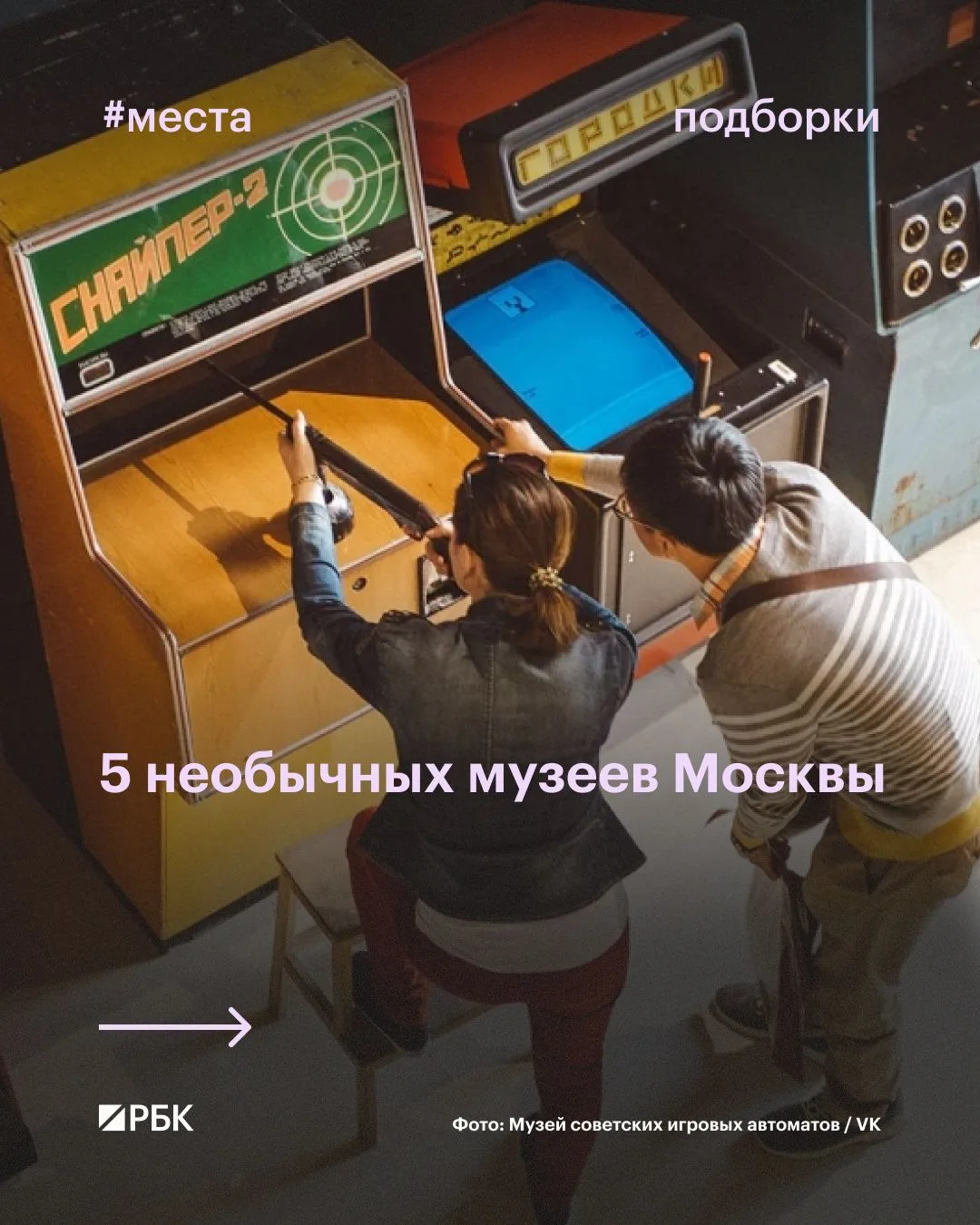 #вам_точно_сюда

Москва — город, где всегда есть чем заняться. Одних только музеев здесь несколько с