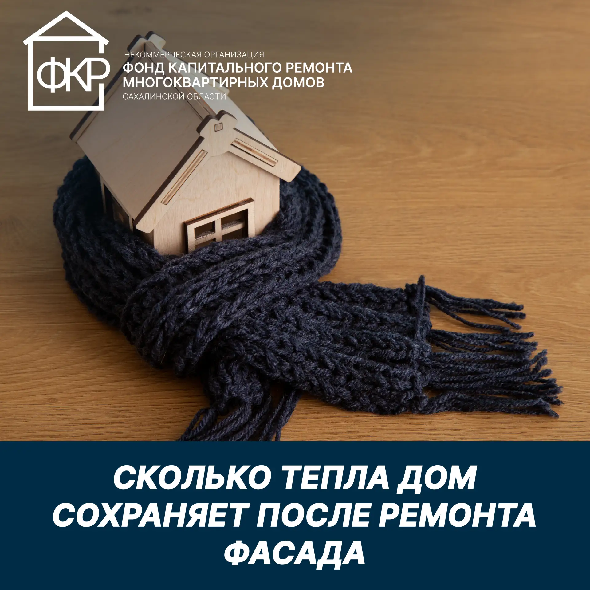🏠 Сколько тепла сохраняет дом после ремонта фасада?  Ремонт фасада — это не только красиво, но и эфф
