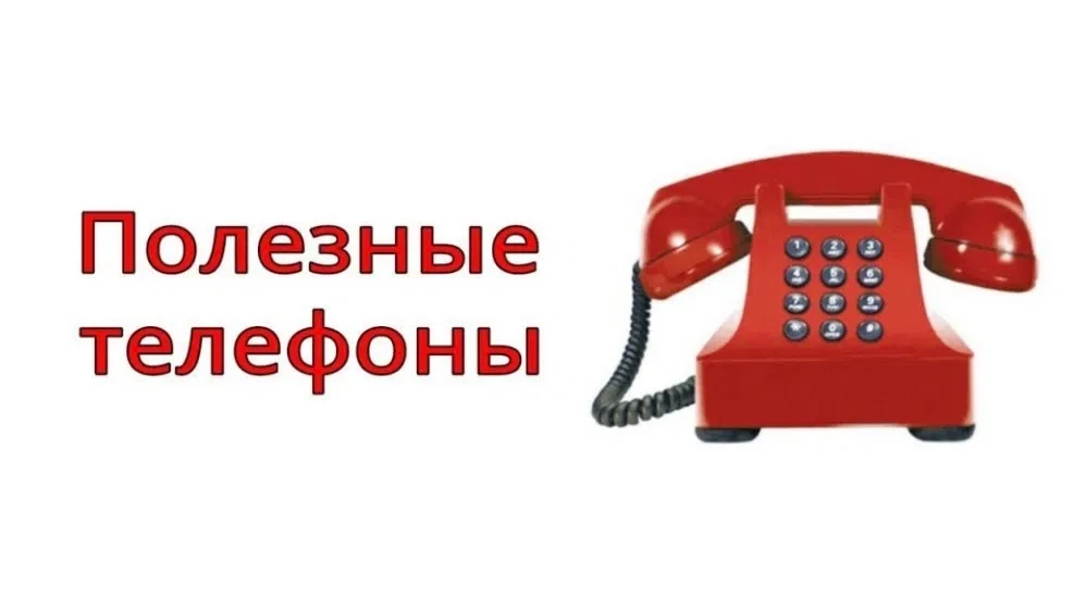 ✅Полезные контакты для уфалейцев