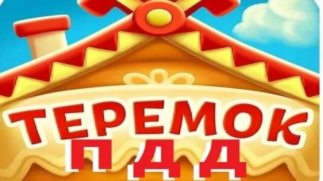 Театрализованная постановка «Дорога к теремку» в  старшей группе№6 «Подснежник»🍀