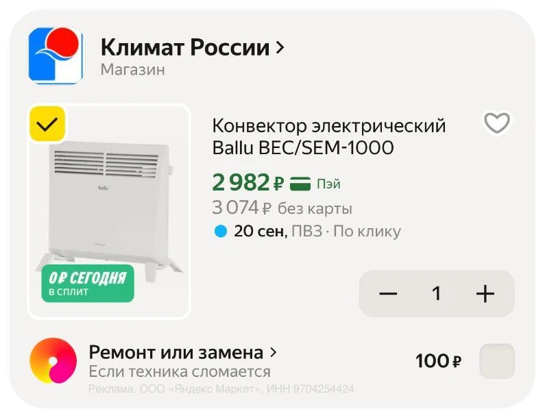 🟨 Конвектор электрический Ballu BEC/SEM-1000