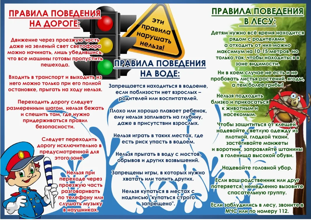Безопасные каникулы: короткая памятка для родителей