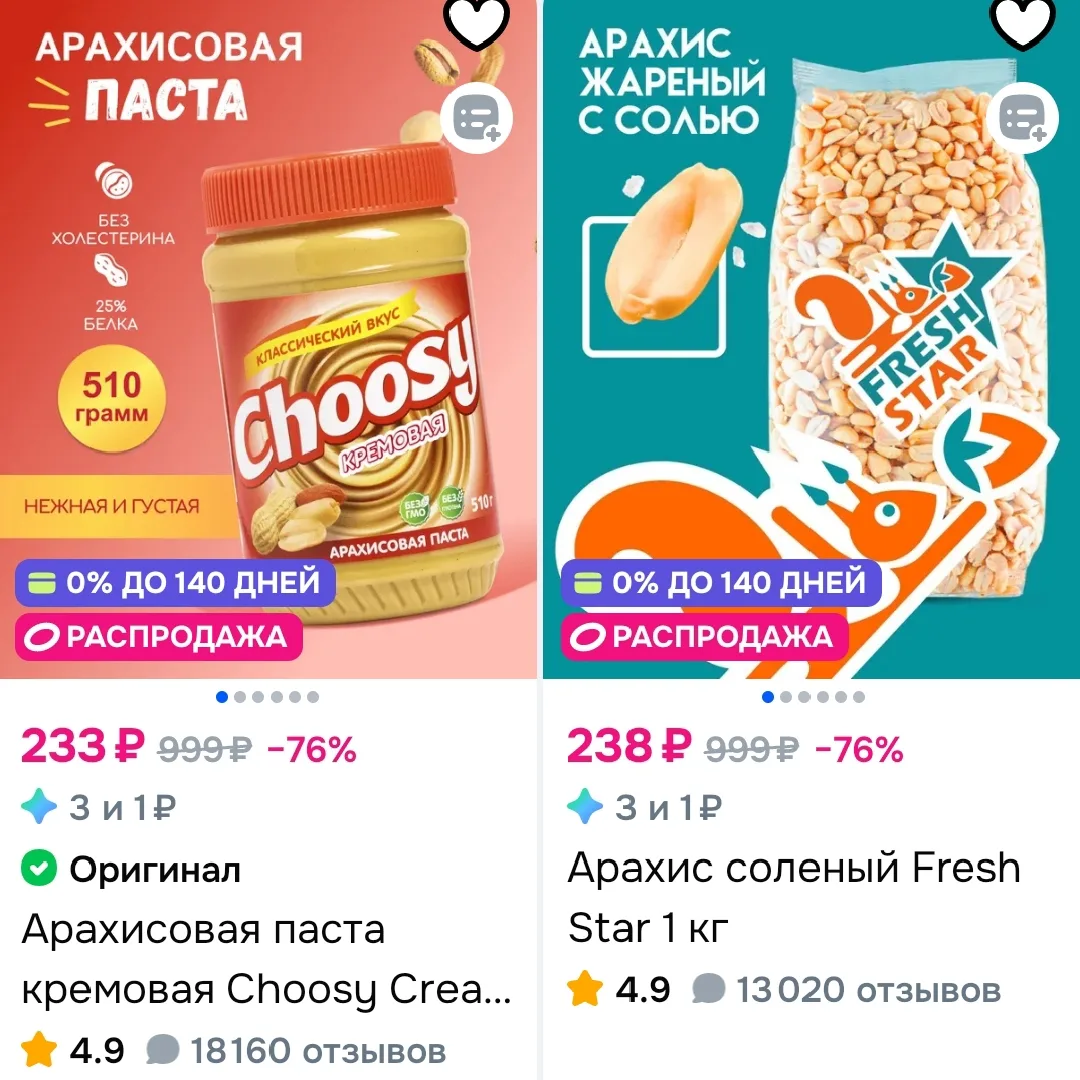 Арахисовая паста кремовая Choosy Creamy 510 гр.
https://ozon.ru/t/28Y5XJX

Проверяйте 100 бонусов пр
