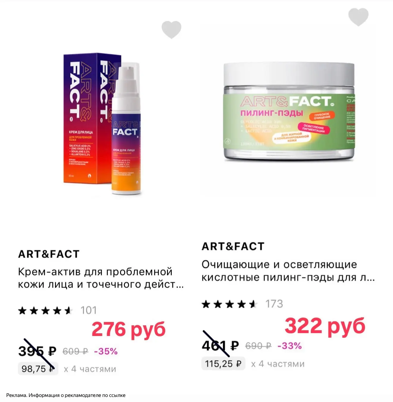 Скидка -30% на ART&FACT 🔥