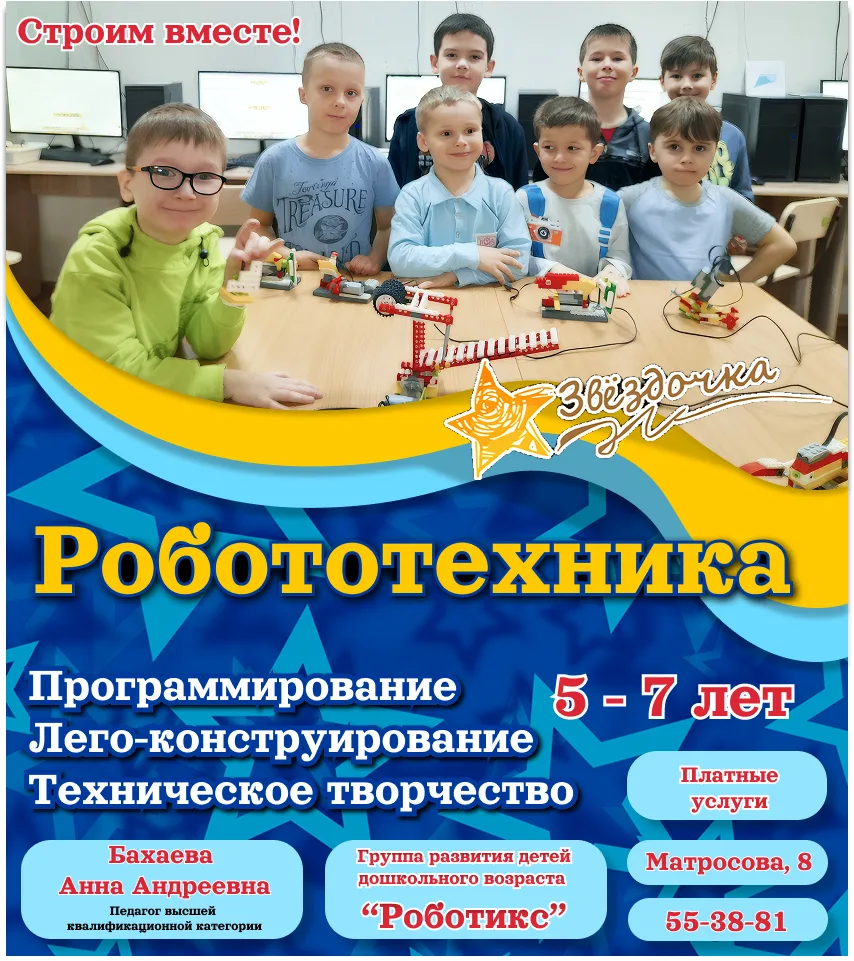 РОБОТОТЕХНИКА ДЛЯ МАЛЫШЕЙ