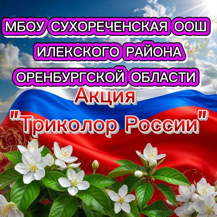 🎉 С Днём Государственного флага Российской Федерации! 🇷🇺