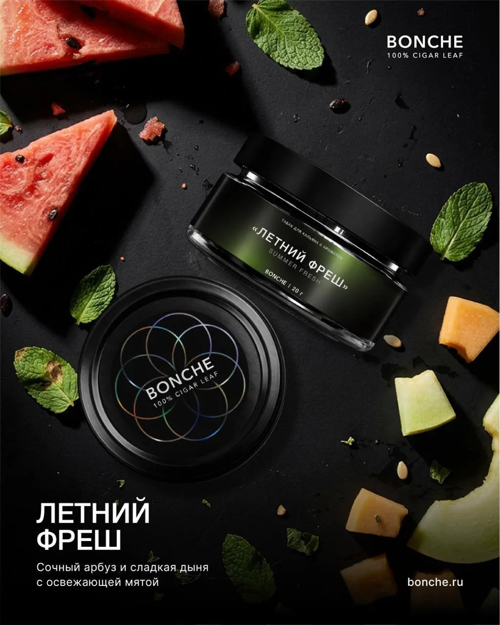 🔥 BONCHE Select уже в наличии!