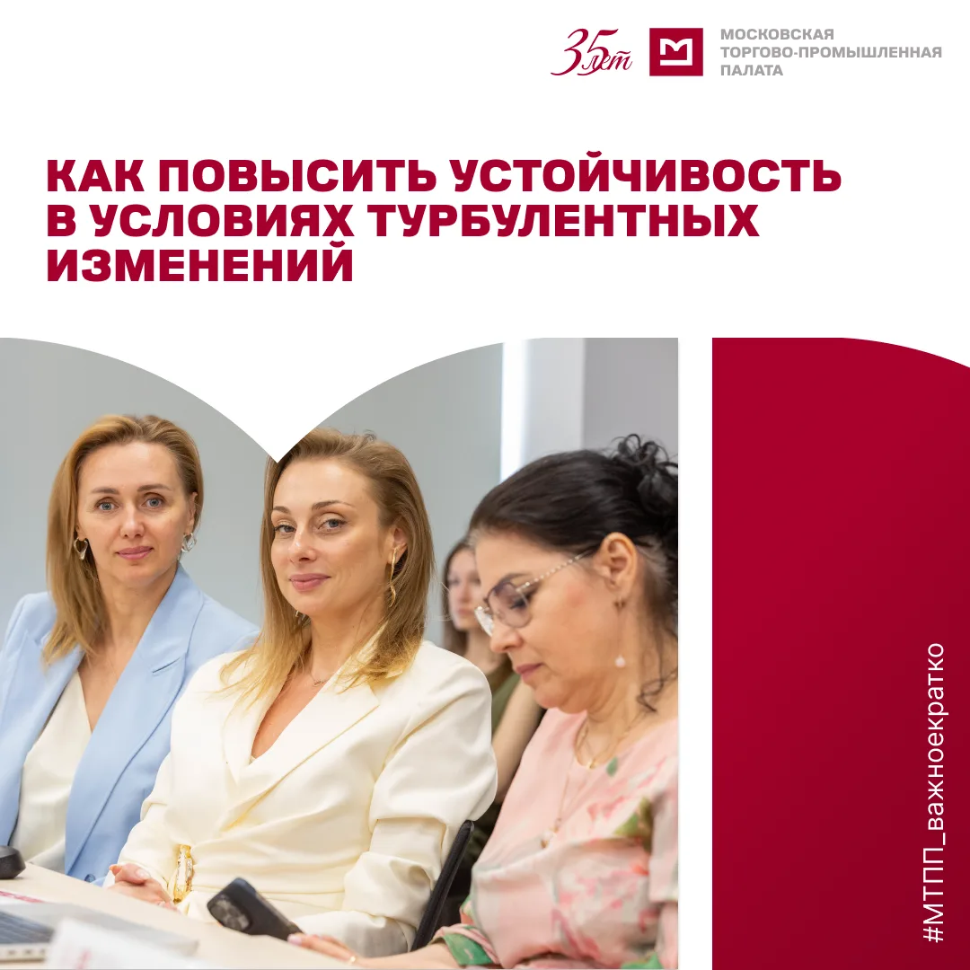 5 июня Комитет МТПП по развитию бизнес-практик провёл конференцию, посвящённую управлен...