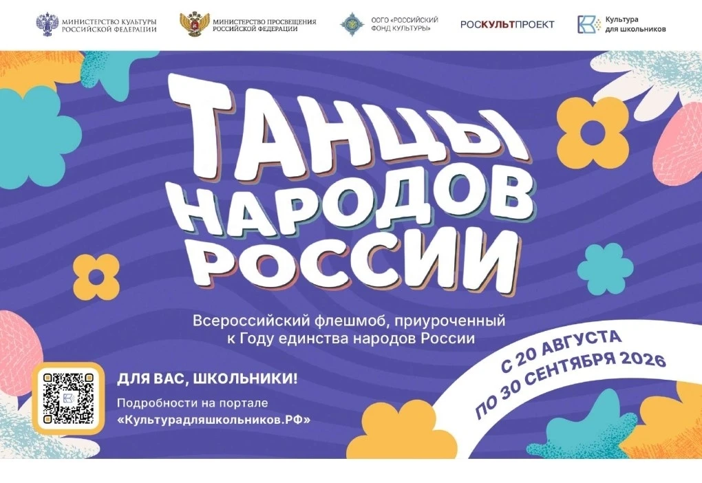 В России стартует Всероссийский флешмоб «Танцы народов России»