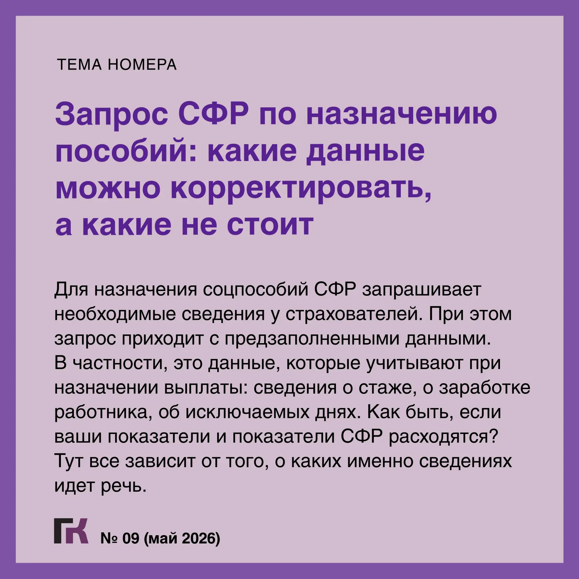 Читайте выпуск журнала «Главная книга» № 09/2026  В новом номере:  🔸Блокировка расчетного счета и чт