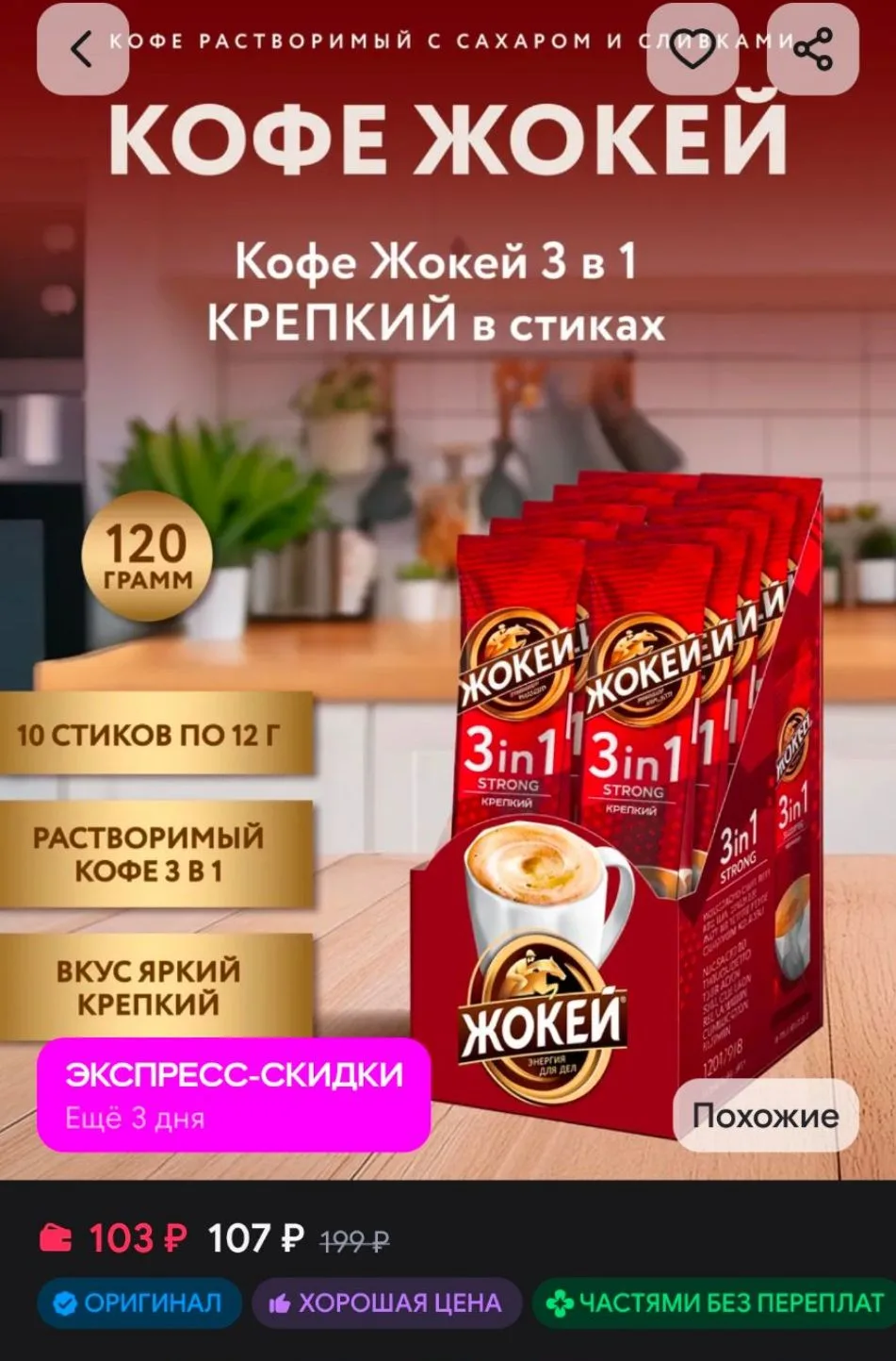 Кофе растворимый 3 в 1 Крепкий, 10 шт ЖОКЕЙ