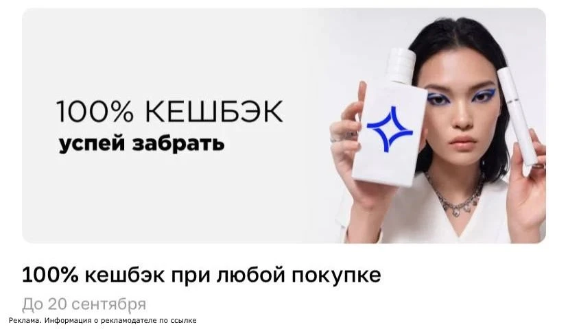 😨 Ого 100% кешбэк при любой покупке в Лэтуаль