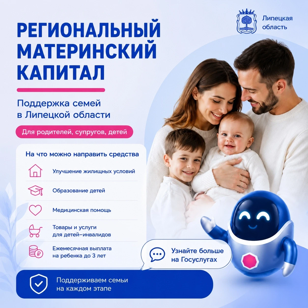 Робот Макс поможет разобраться в региональном материнском капитале 🖍️
