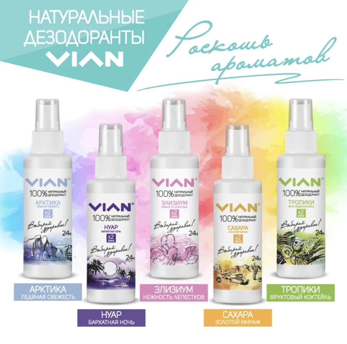В продаже появились натуральные дезодоранты VIAN на основе природной соли - квасцов. 
Квасцы останав