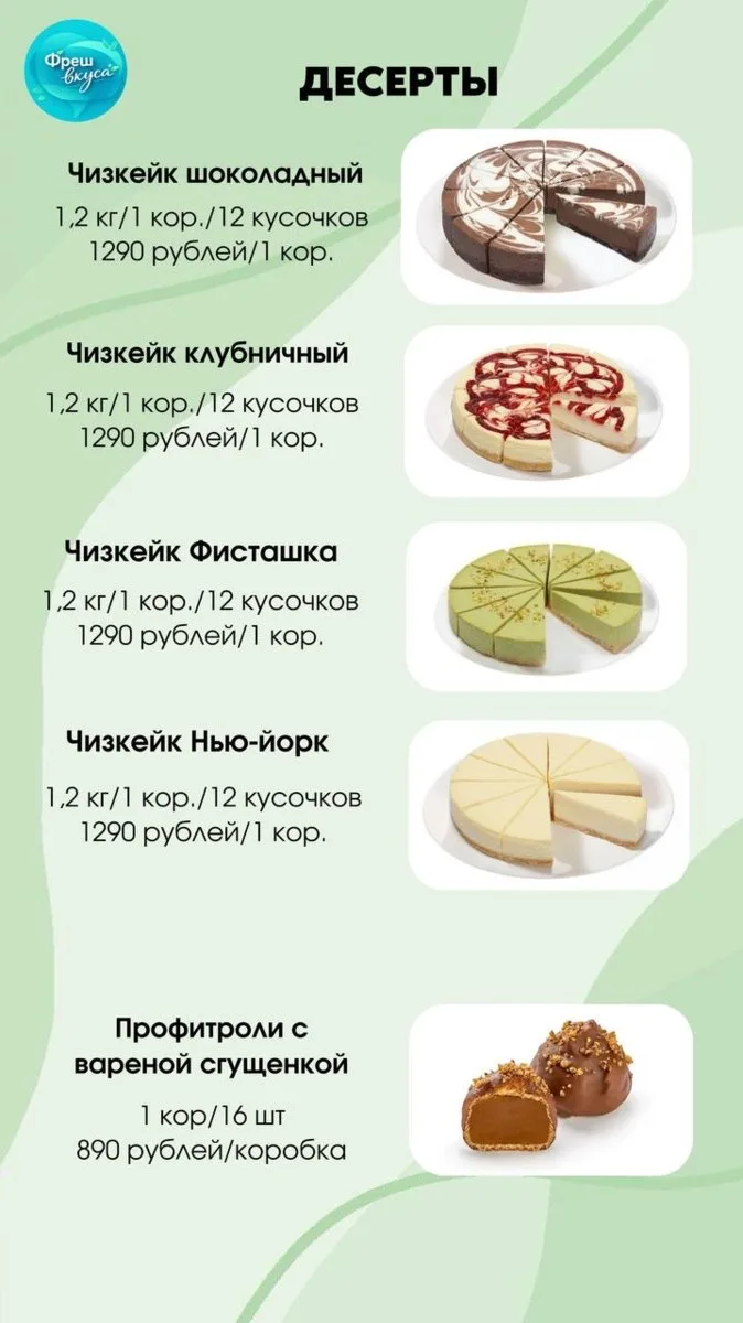 Принимаем заказы на 10 апреля, в личное сообщение ФрешВкуса Ирина