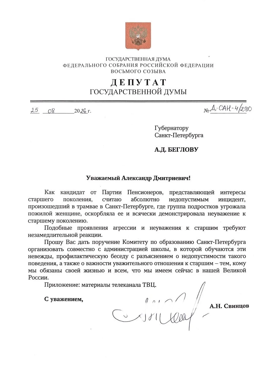 ‼️Направил обращение к губернатору Санкт-Петербурга Александру Дмитриевичу Беглову с пр...