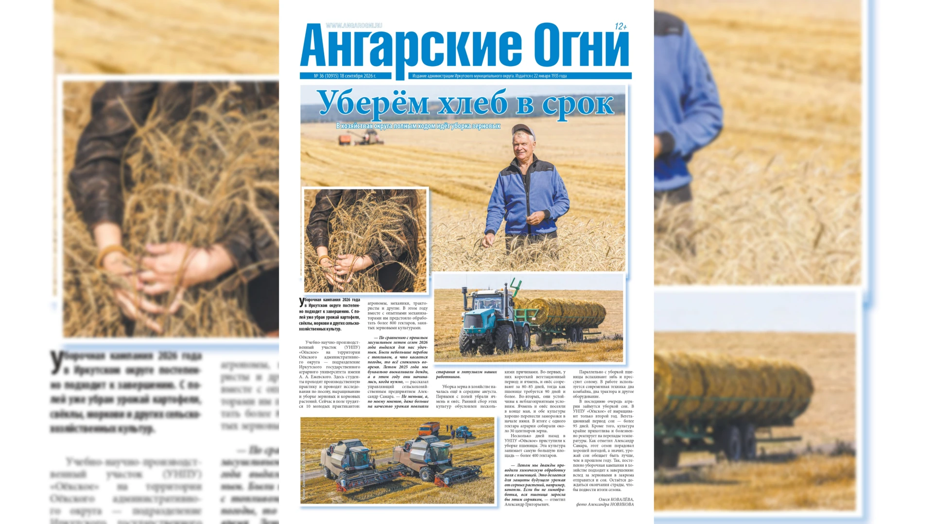 🗞️ Вышел в свет очередной (№ 36) номер газеты «Ангарские огни»